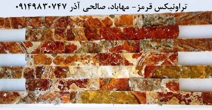 سنگ آنتیک و گیوتین مهاباد صالحی آذر  طبیعی و مصنوعی