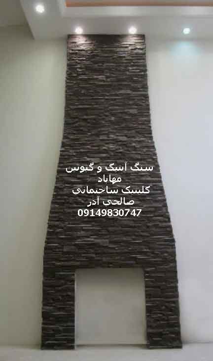 سنگ آنتیک و گیوتین مهاباد صالحی آذر  09149830747 طبیعی و مصنوعی